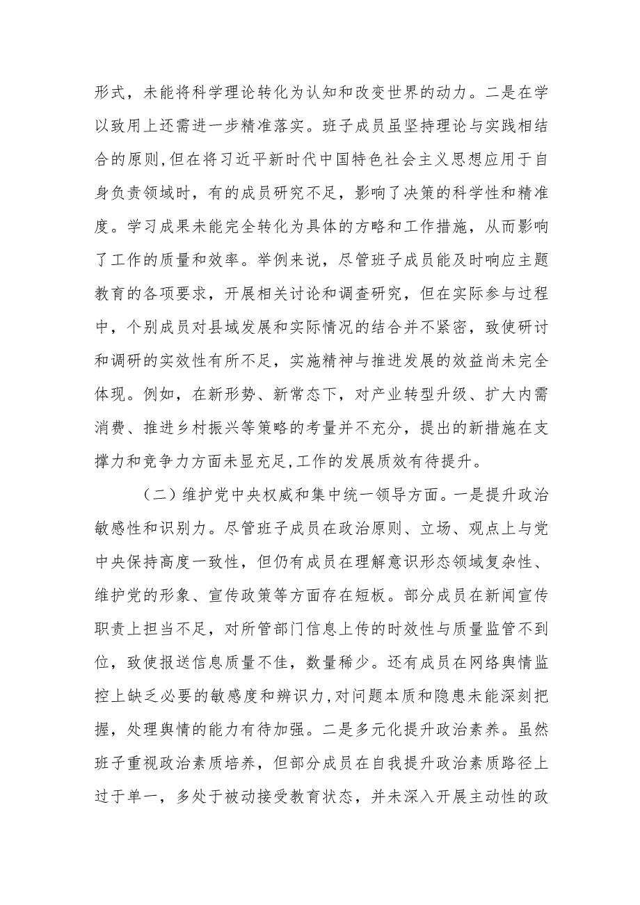 县委常委会2023年度专题民主生活会班子对照检查材料.docx_第2页