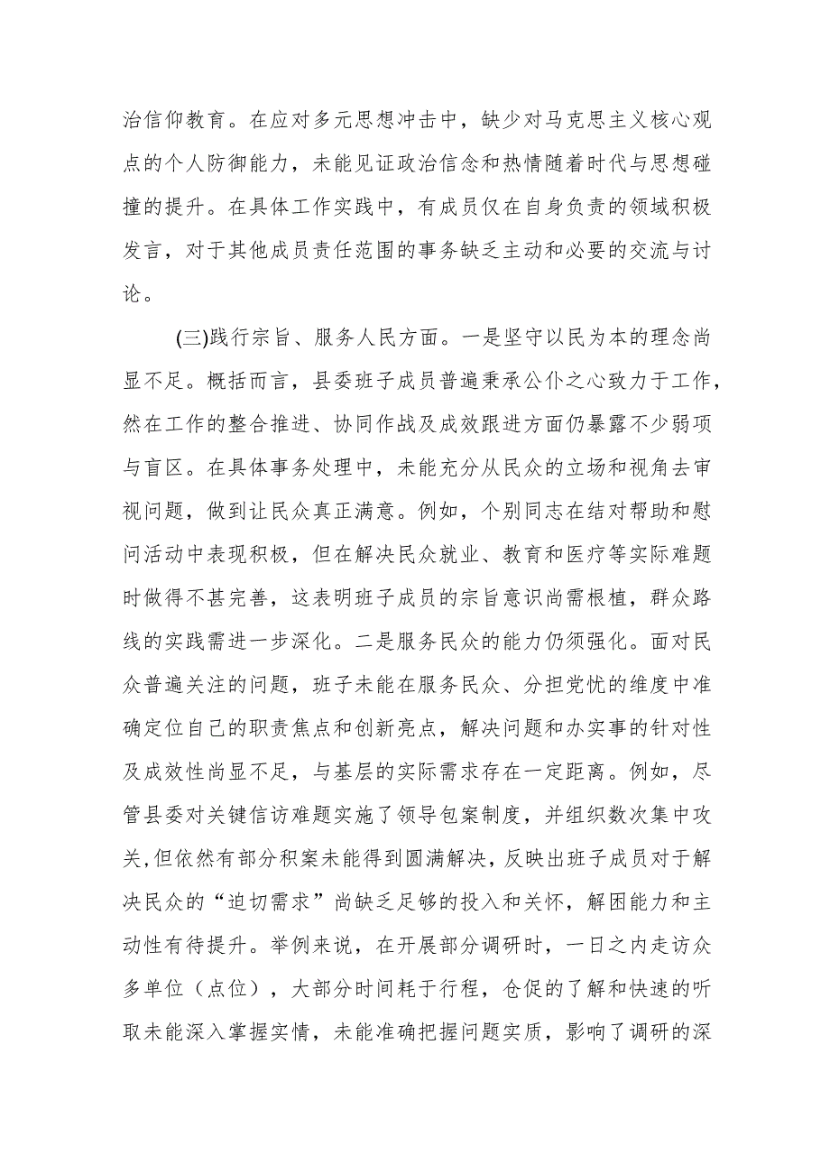 县委常委会2023年度专题民主生活会班子对照检查材料.docx_第3页