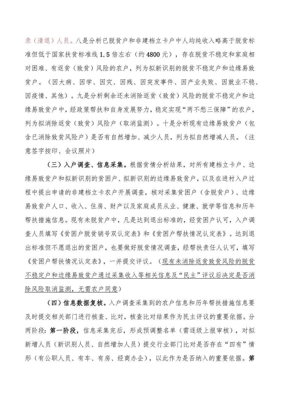 2.1.【张鑫】扶贫对象动态管理和信息采集工作方法讲稿.docx_第3页