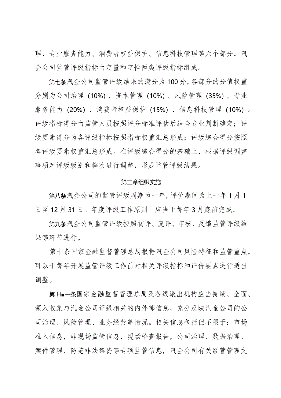 2024年2月《汽车金融公司监管评级办法》全文+【解读】.docx_第2页