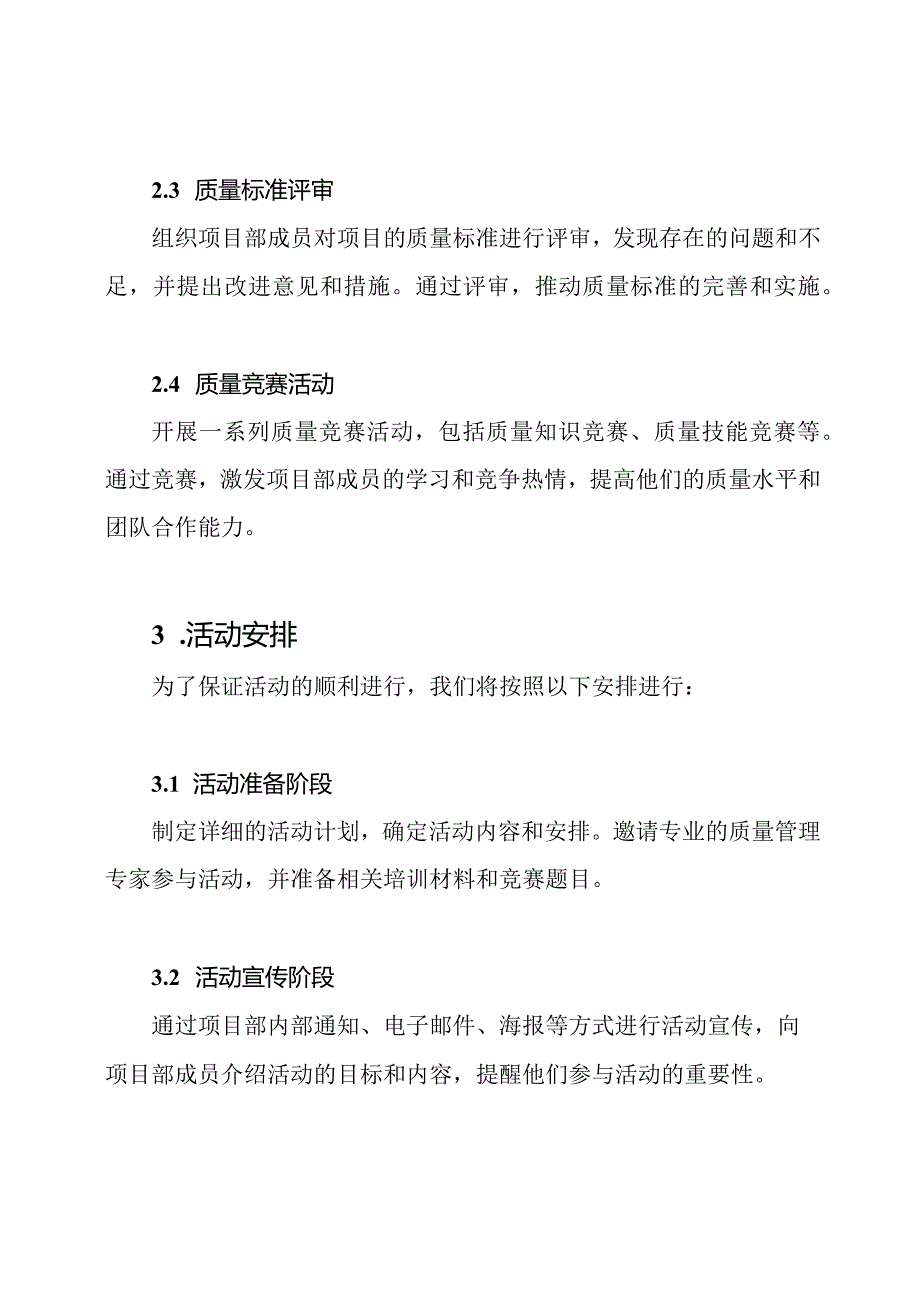 项目部的质量月活动设计方案.docx_第2页