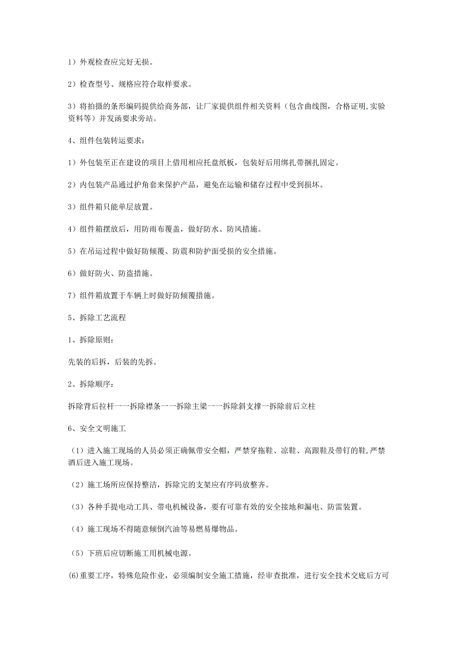 光伏拆除方案.docx_第2页