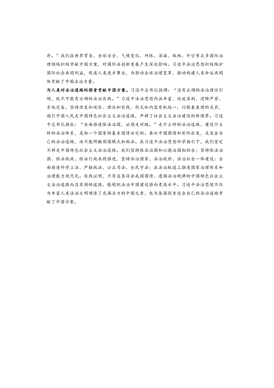 学习体会：具有重大世界意义的法治思想.docx_第2页