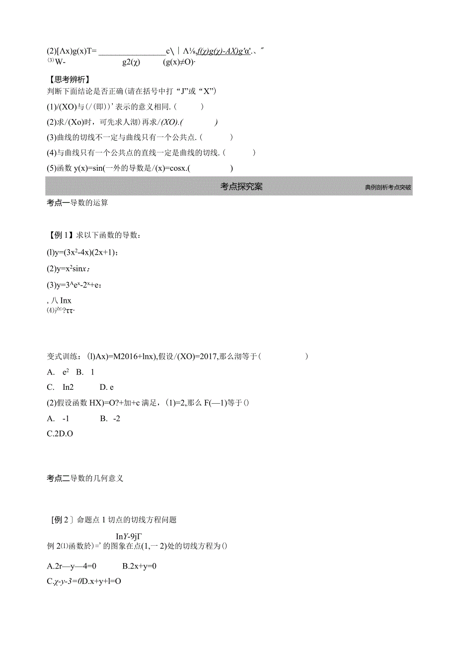 文科一轮学案3.1导数的概念及运算.docx_第2页