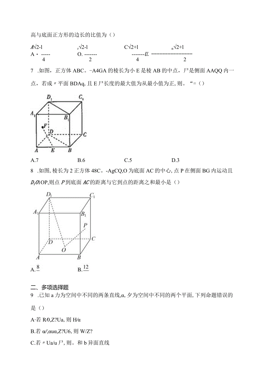 北师大版（2019）必修二第六章立体几何初步章节测试题(含答案).docx_第2页