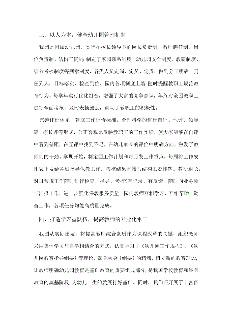 普三汇报材料.docx_第3页