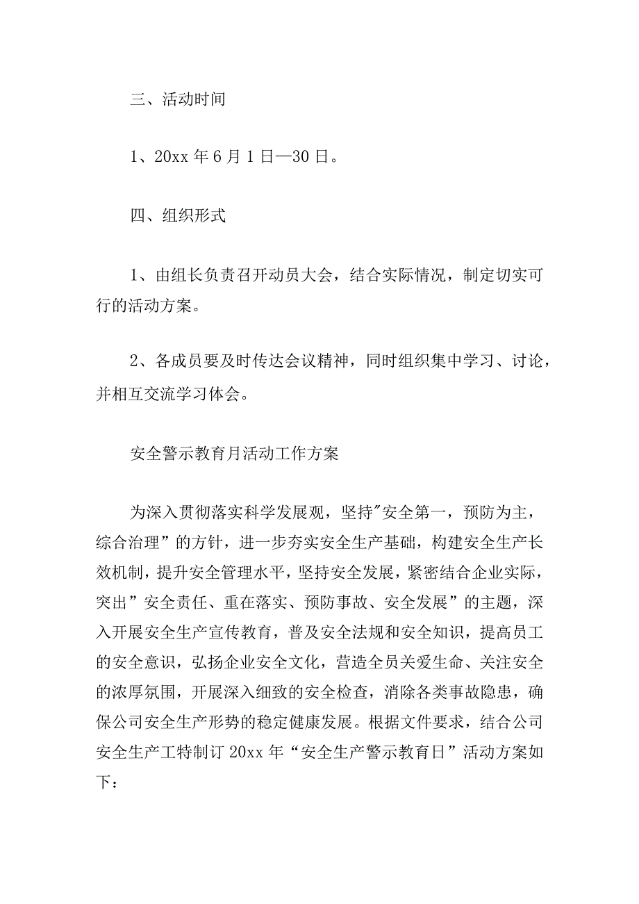 安全警示教育月活动工作方案五篇.docx_第2页