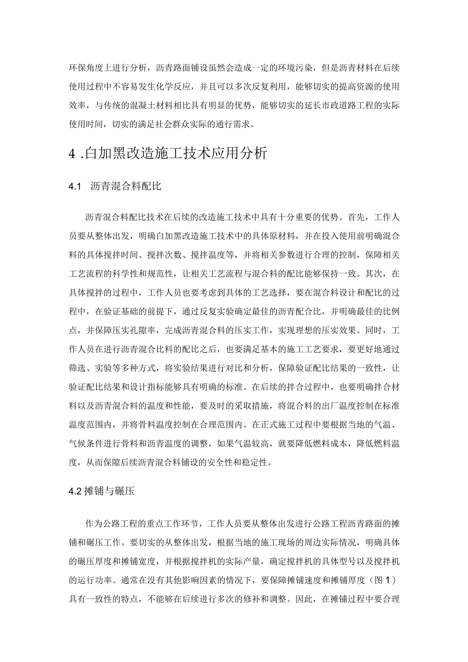 基于市政道路白加黑改造施工技术的运用探究.docx_第3页