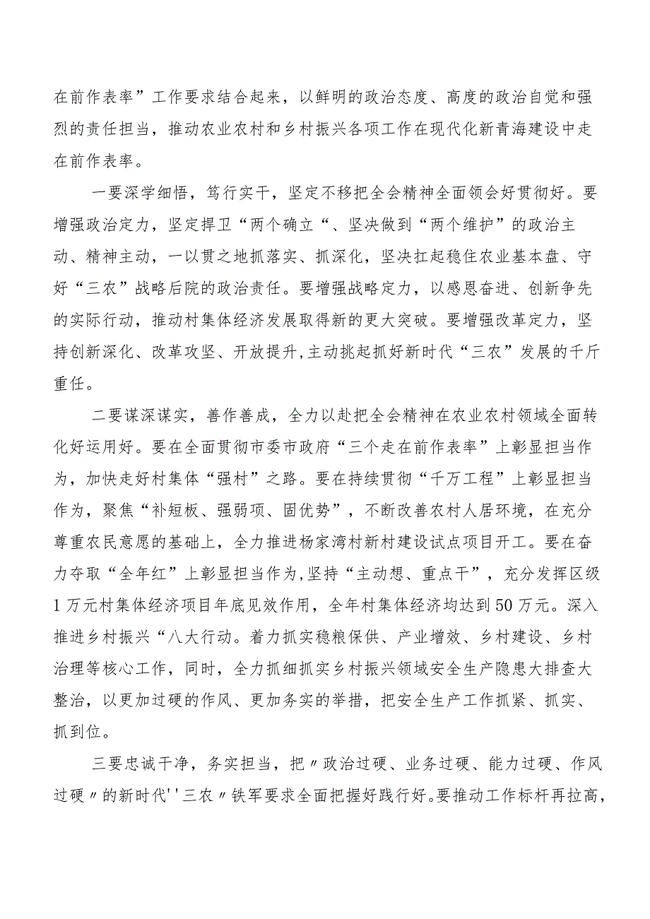 8篇专题学习青海省委十四届五次全会研讨交流材料、学习心得.docx_第3页