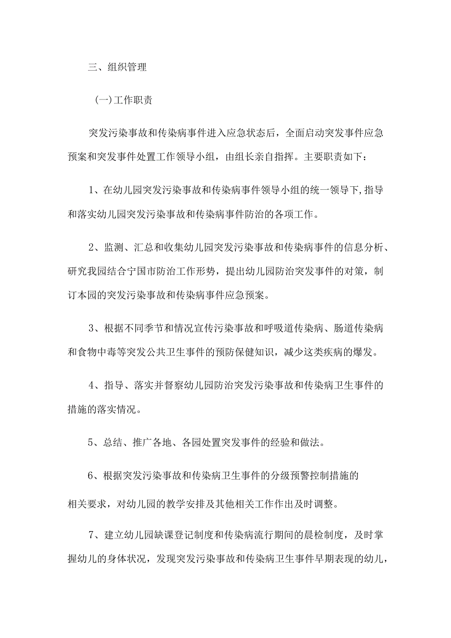 幼儿园饮用水突发污染事故应急处理预案5篇.docx_第2页