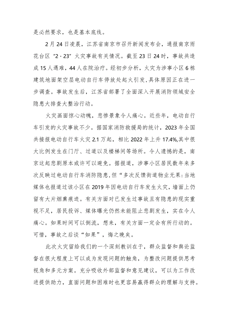 认真汲取南京雨花台区“2·23”重大火灾事故教训心得体会发言3篇.docx_第2页