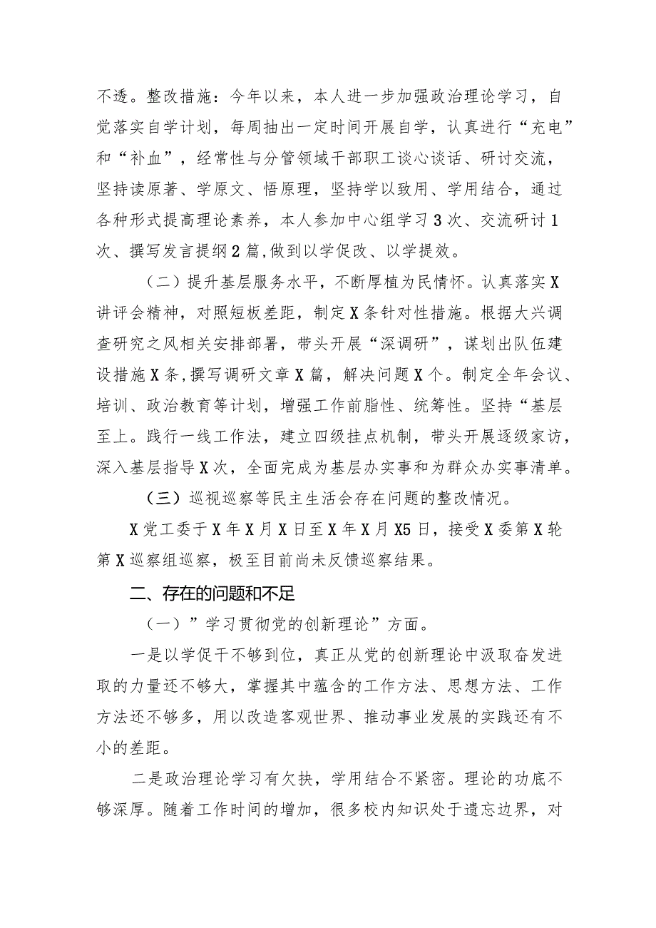 2024年组织组织生活会围绕“学习贯彻党的创新理论”等(最新四个方面)检视问题党性分析检查材料10篇供参考.docx_第2页