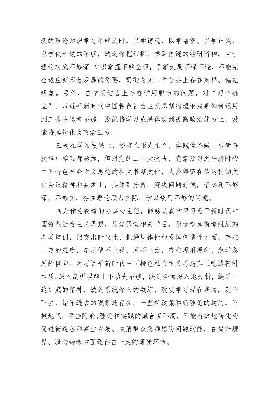 2024年组织组织生活会围绕“学习贯彻党的创新理论”等(最新四个方面)检视问题党性分析检查材料10篇供参考.docx_第3页