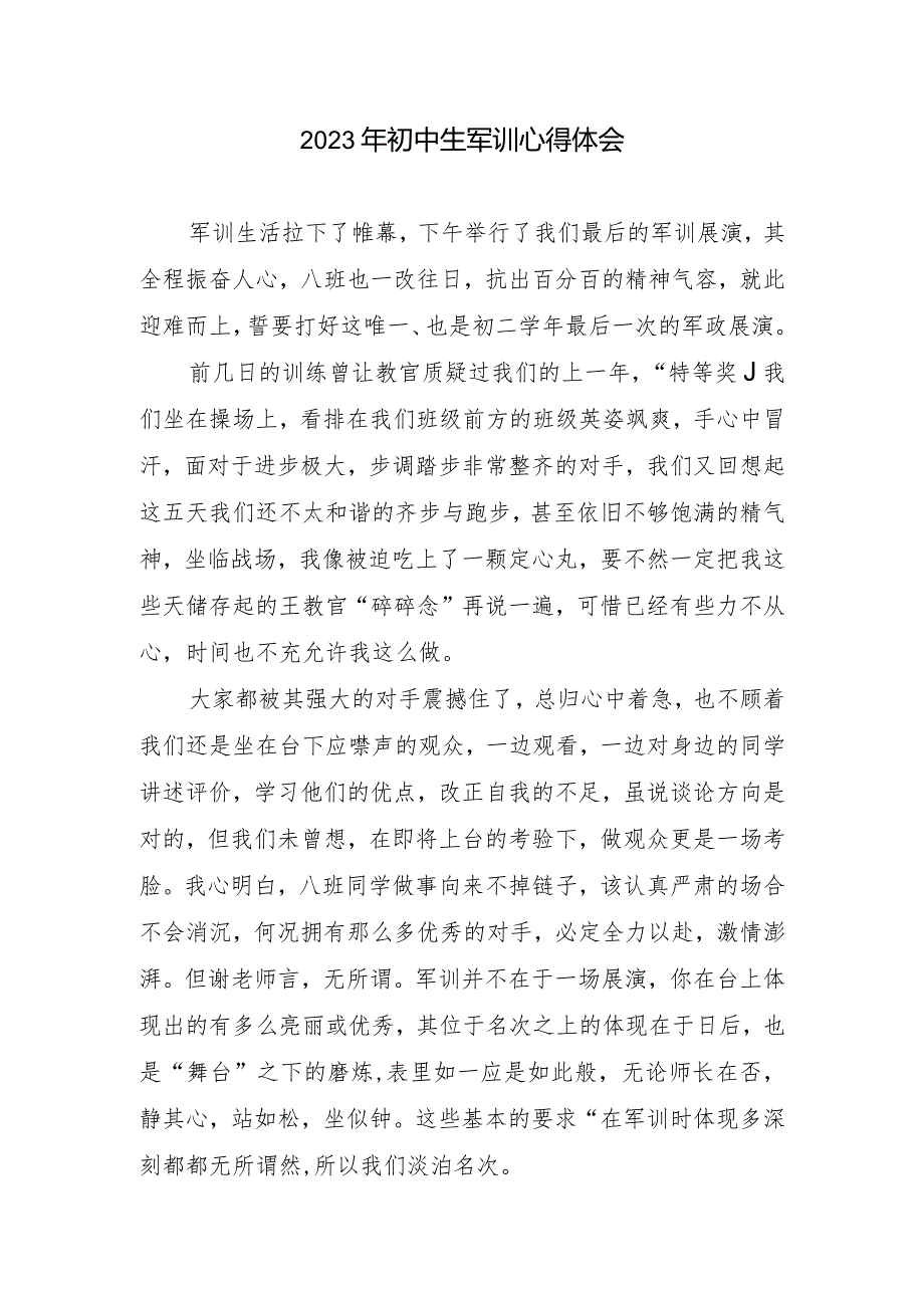 初中生军训心得体会.docx_第1页