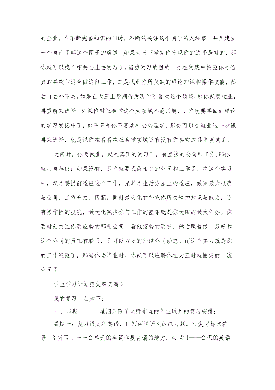 学生学习计划范文锦集（33篇）.docx_第3页