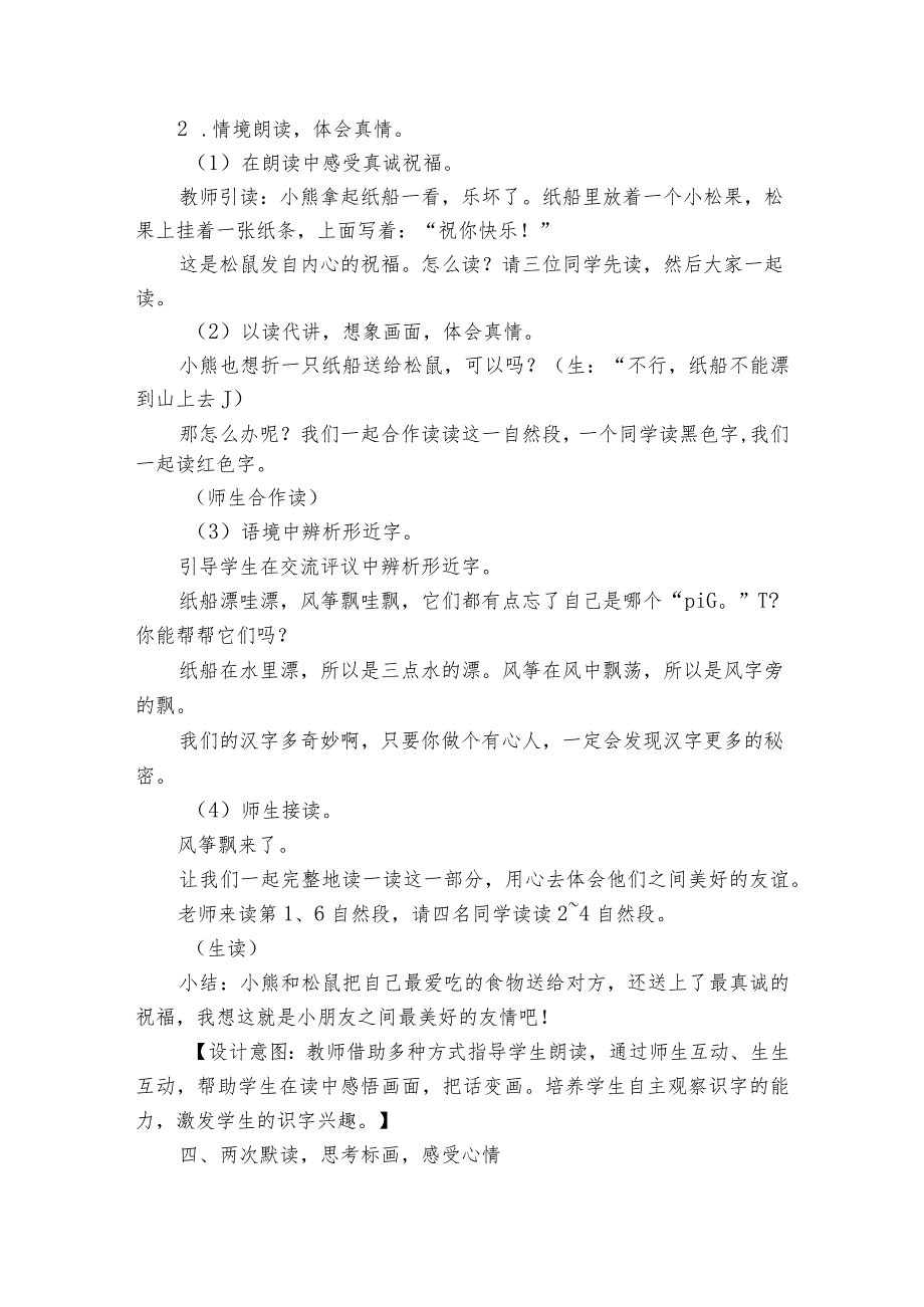 23 纸船和风筝 第二课时一等奖创新教学设计.docx_第3页