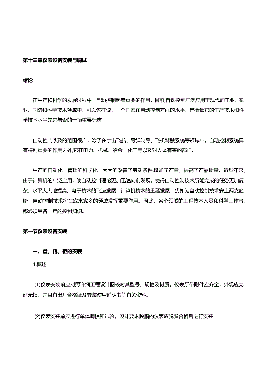 第十三章-仪表安装与调试.docx_第1页