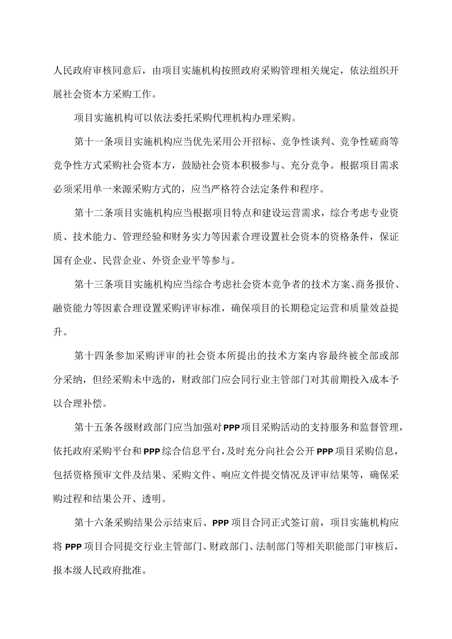 政府和社会资本合作项目财政管理暂行办法（2016年）.docx_第3页