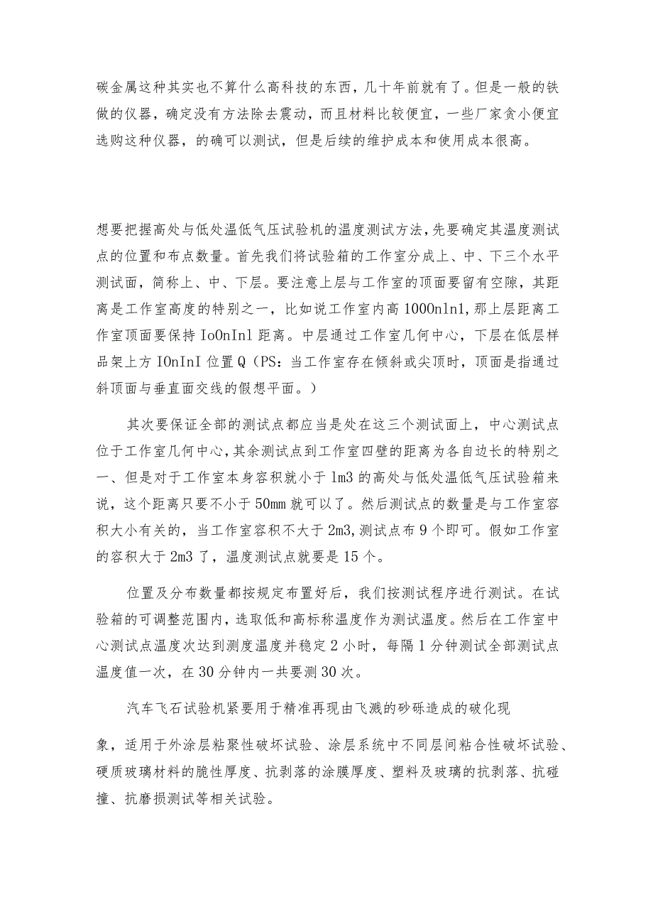 如何解决试验机做试验震动时的问题试验机常见问题解决方法.docx_第3页