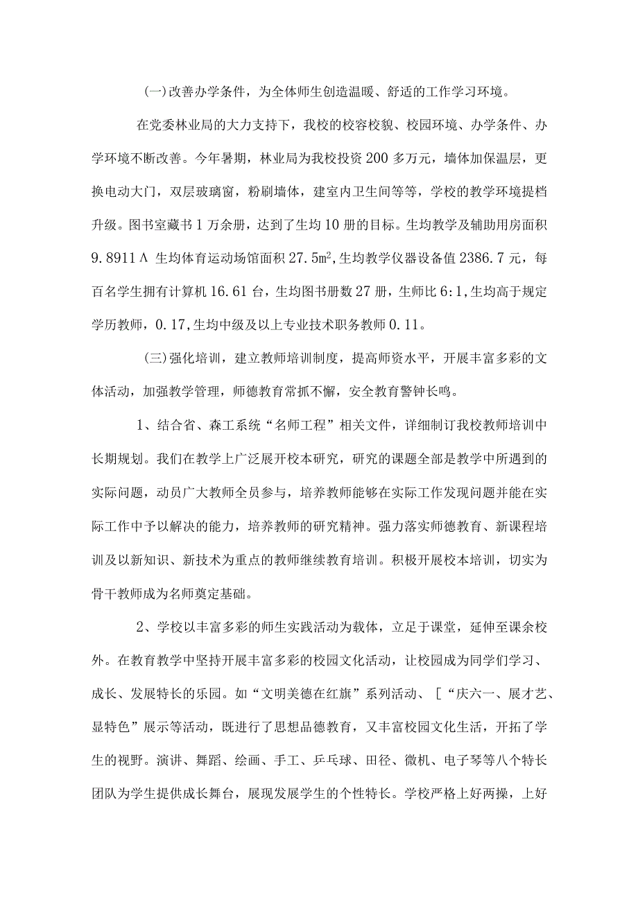 学校义务教育均衡发展自查报告范文(5篇).docx_第3页