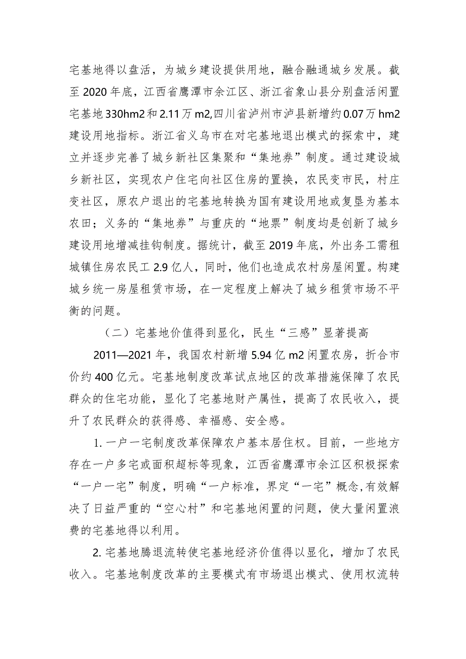 关于农村宅基地制度改革试点地区改革问题与思考.docx_第2页