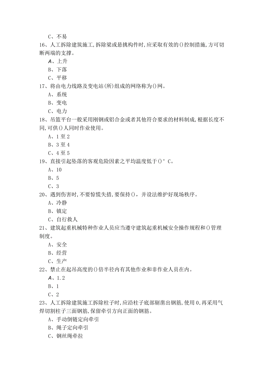 历年高处安装、维护、拆除模拟考试.docx_第3页