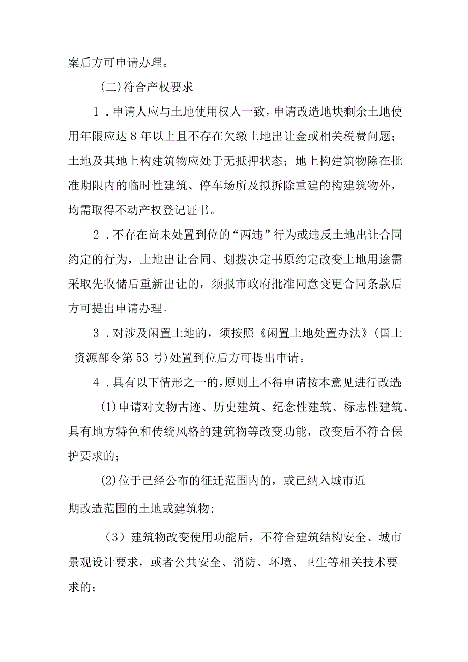 关于低效工业（仓储）用地盘活改造的实施意见.docx_第2页