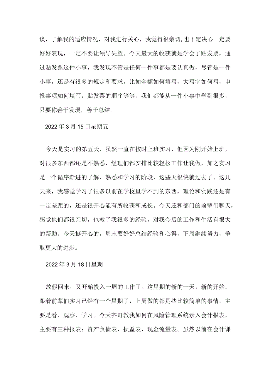 浦发银行实习日记.docx_第3页