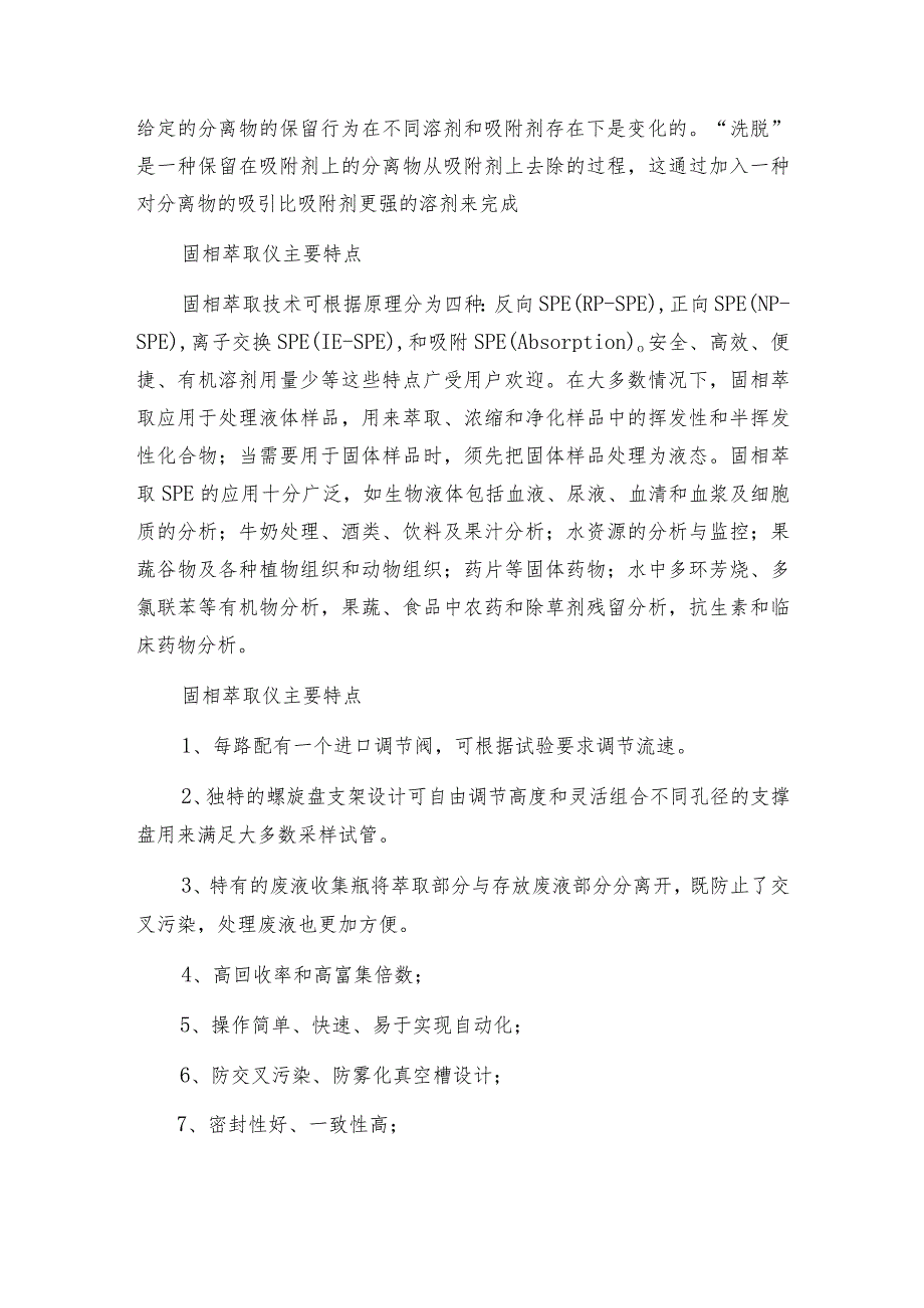 固相萃取仪的原理固相萃取仪工作原理.docx_第2页