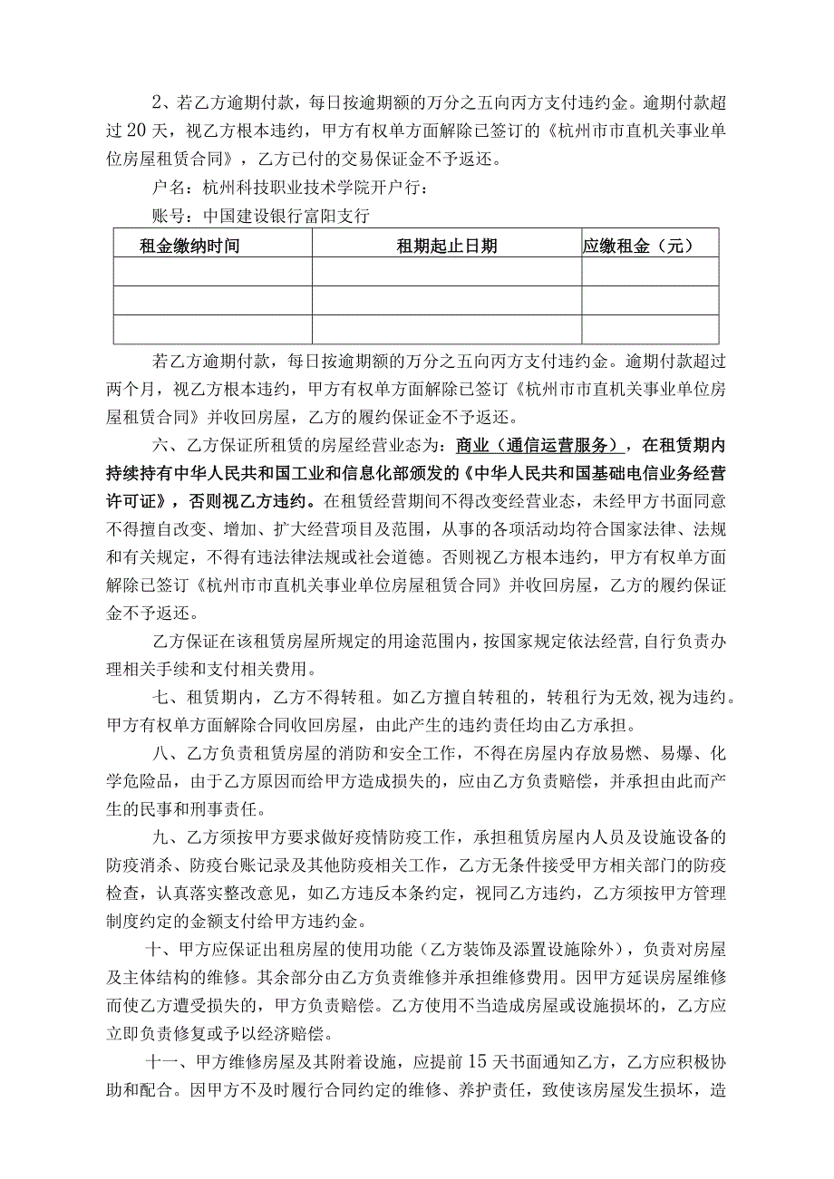 杭州市市级行政事业单位房屋租赁合同样本.docx_第2页