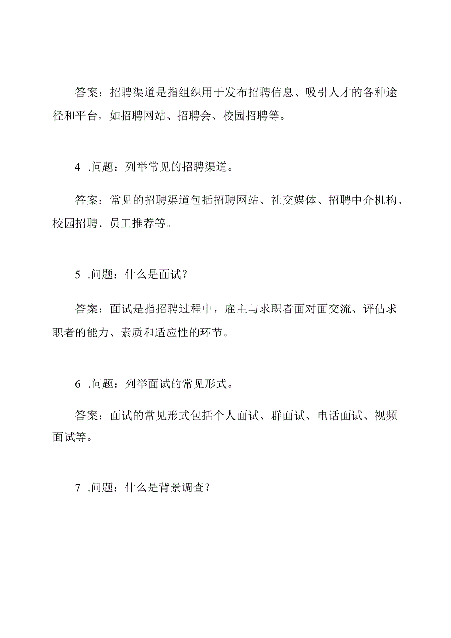 522002[人员聘用与开发] 天津大学题库及答案解读.docx_第2页