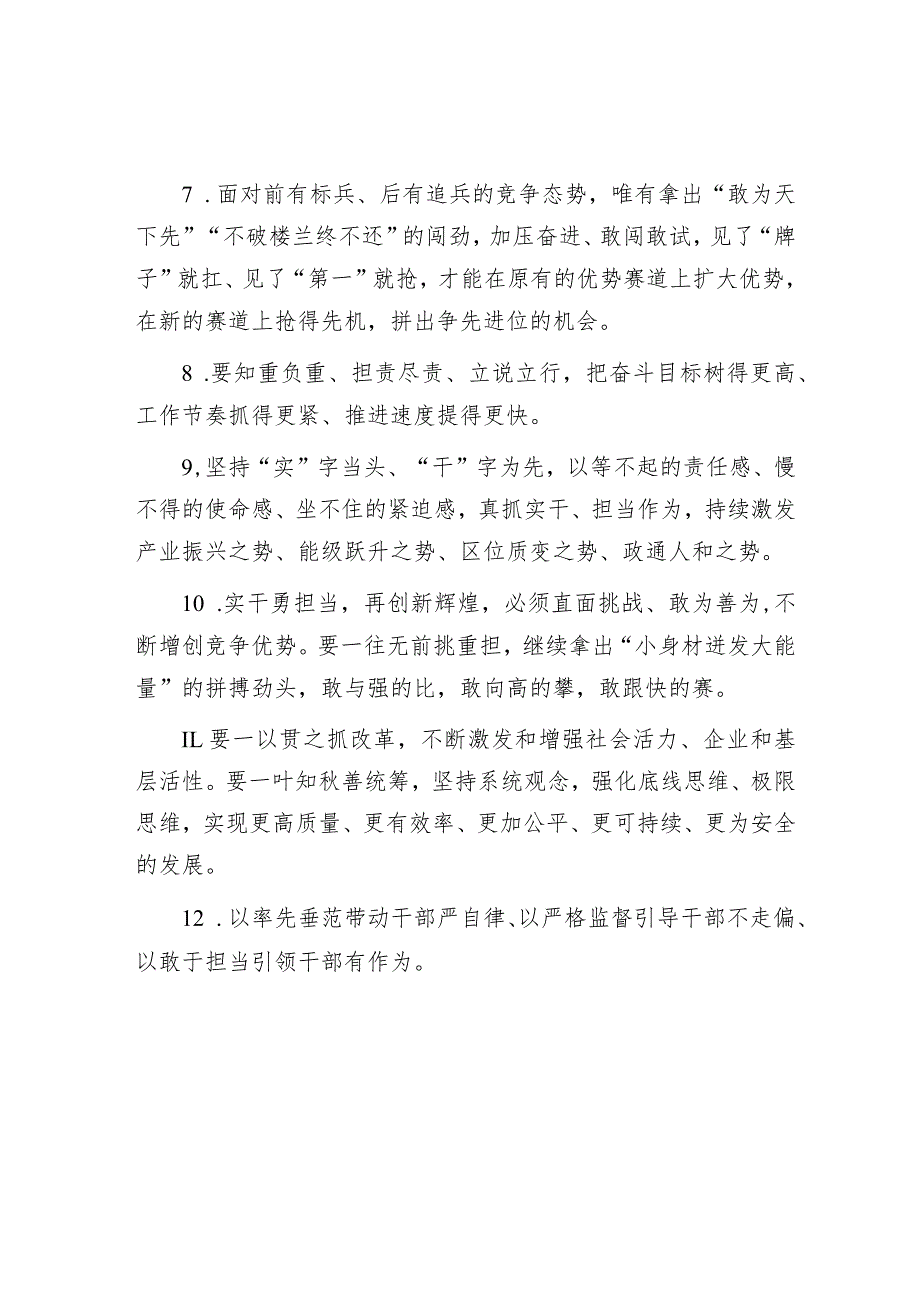 天天金句精选（2024年1月21日）&在全县2023年度综合考核工作推进会上的主持词.docx_第2页