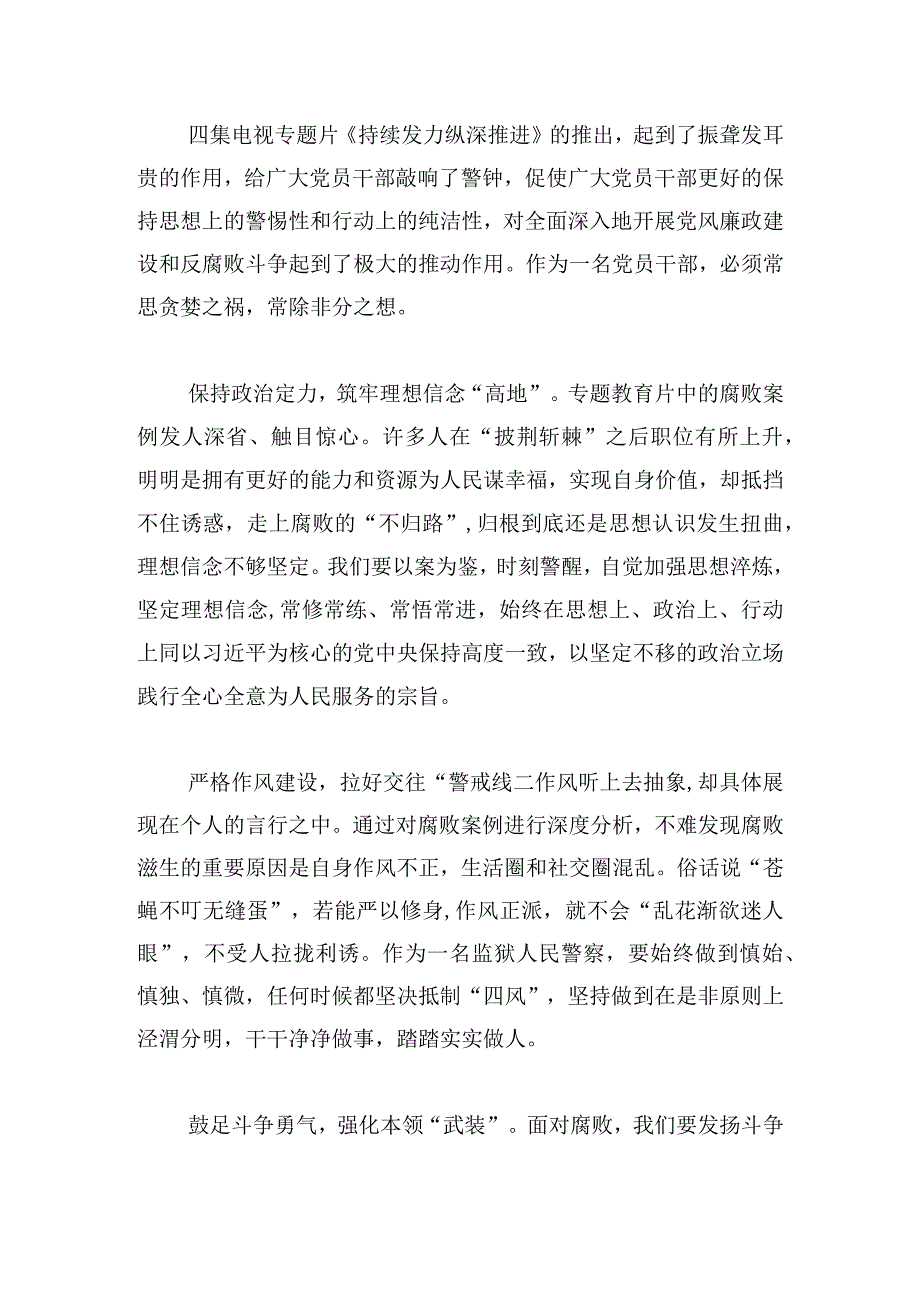 四集电视专题片《持续发力纵深推进》观后感7篇.docx_第3页