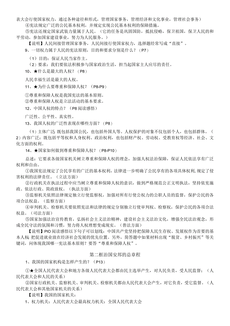 初中道德与法治部编版八年级下册全册知识点（2024春最新版）.docx_第2页