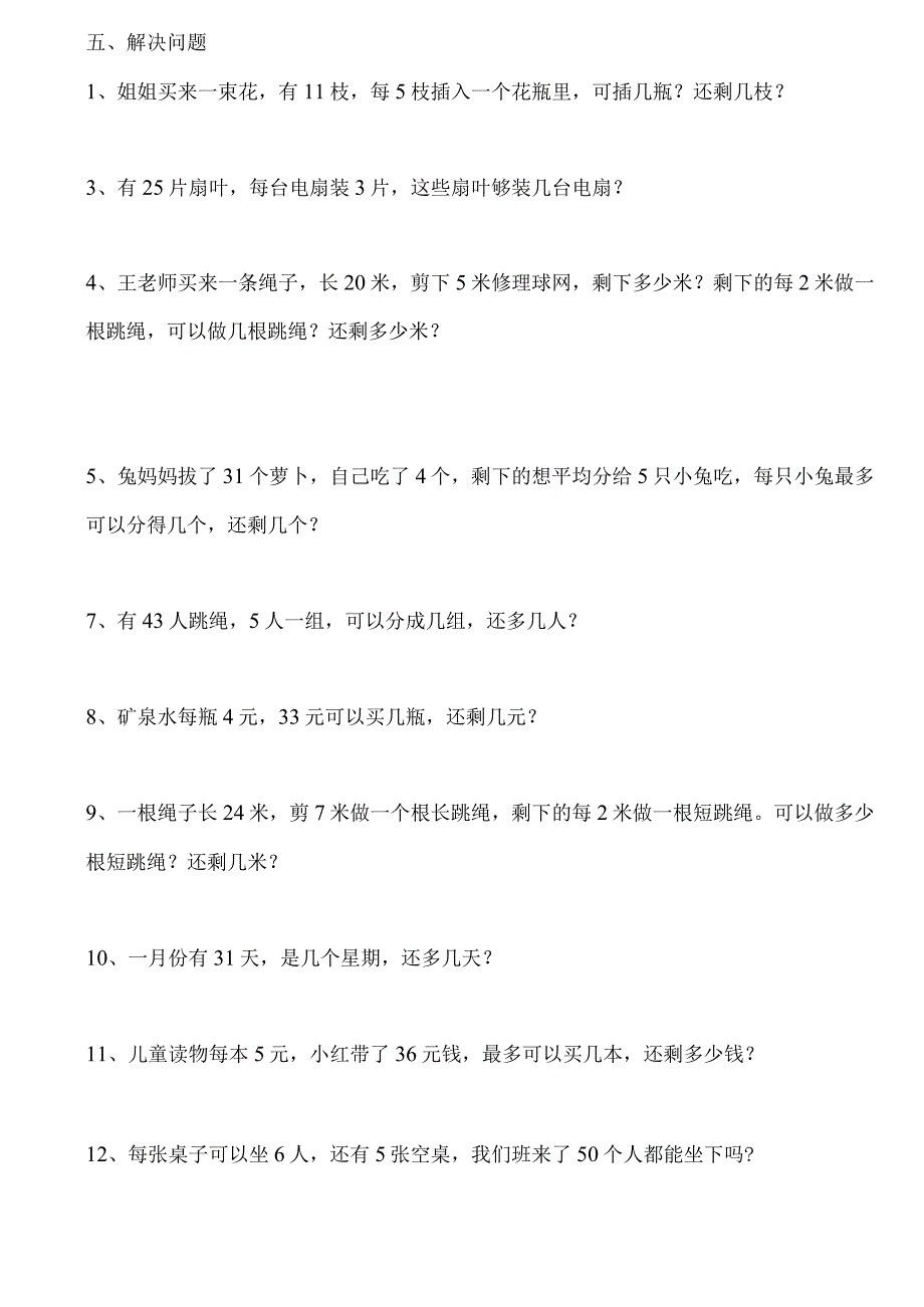 二年级上 有余数的除法练习题.docx_第3页