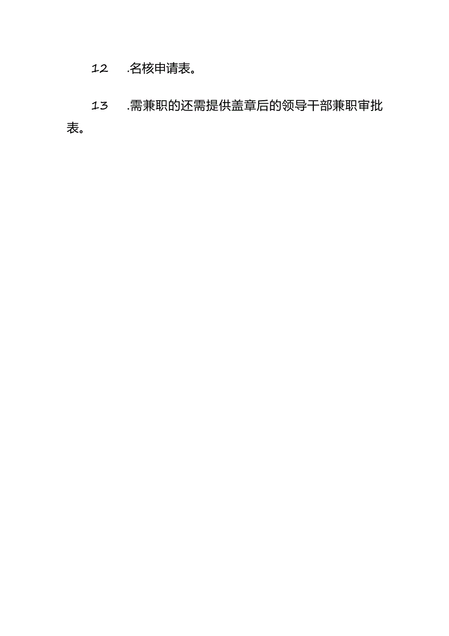 名称预先核准需提交的材料及要求-社团.docx_第3页