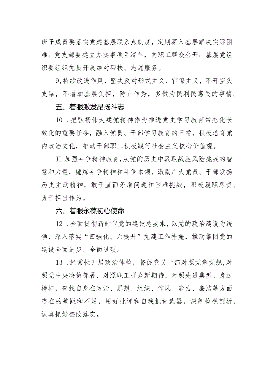 学习贯彻《党史学习教育工作条例》工作要点.docx_第3页