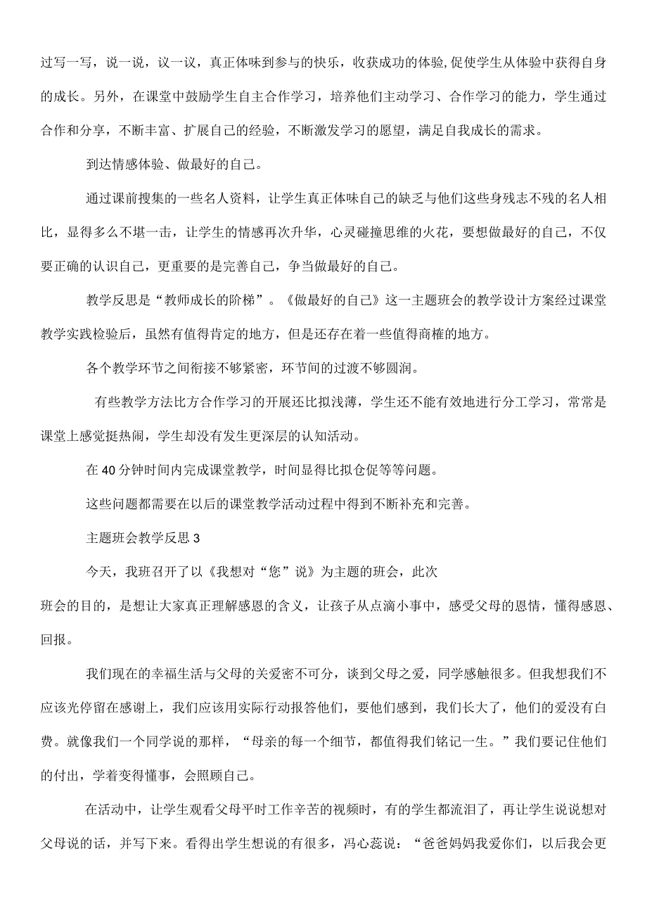 主题班会教学反思(精选4篇).docx_第3页