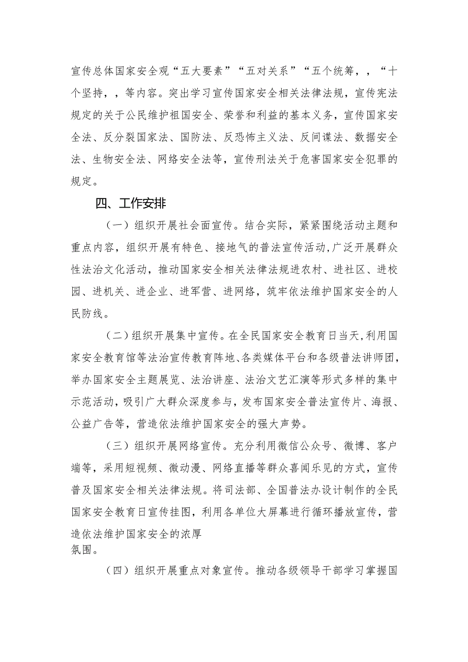 局2024年“4·15”全民国家安全教育日主题活动方案.docx_第2页