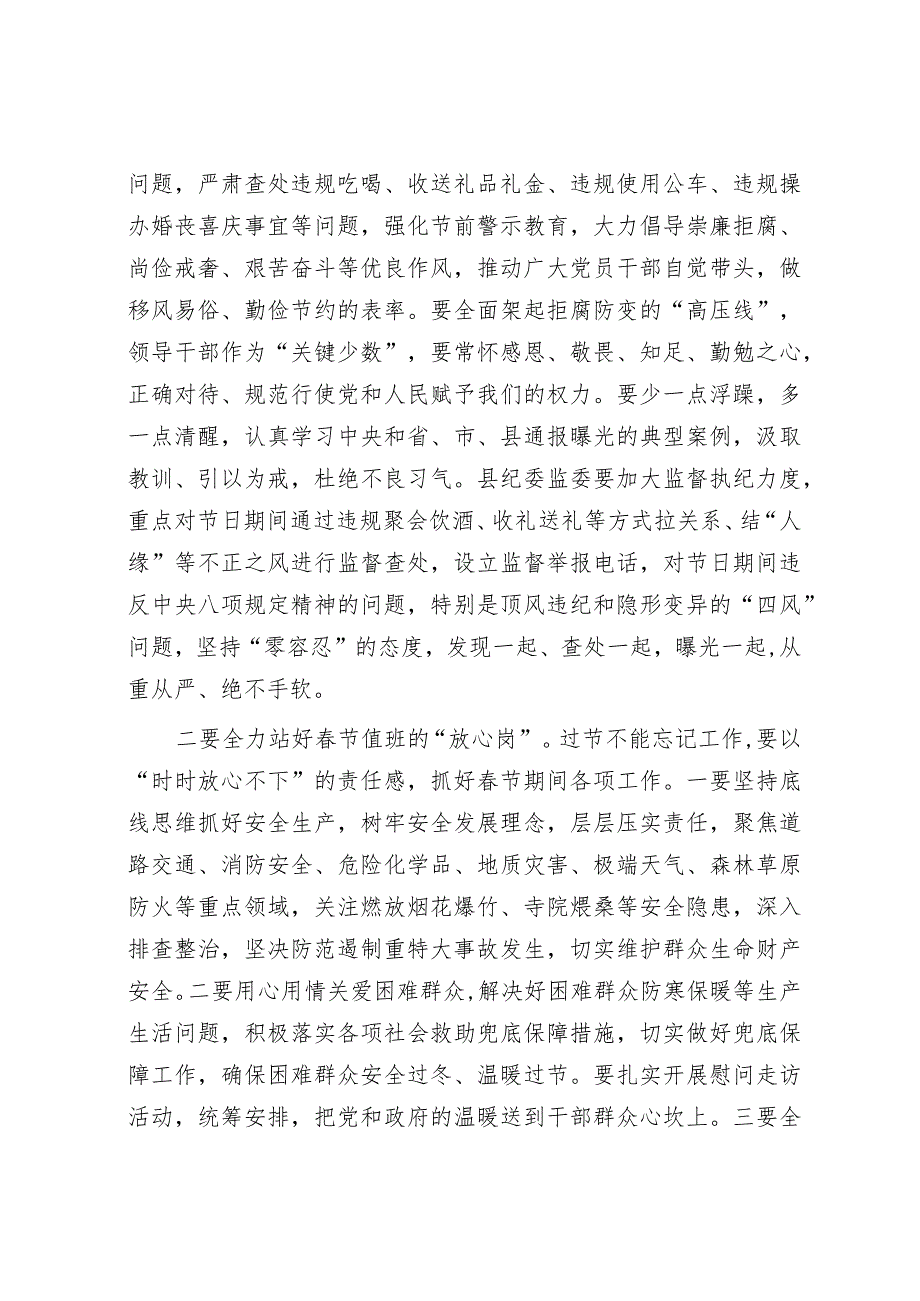 在2024年春节前廉政谈话暨春节期间重点工作部署会议上的讲话&关于2023年全市经济运行情况的调研报告.docx_第2页