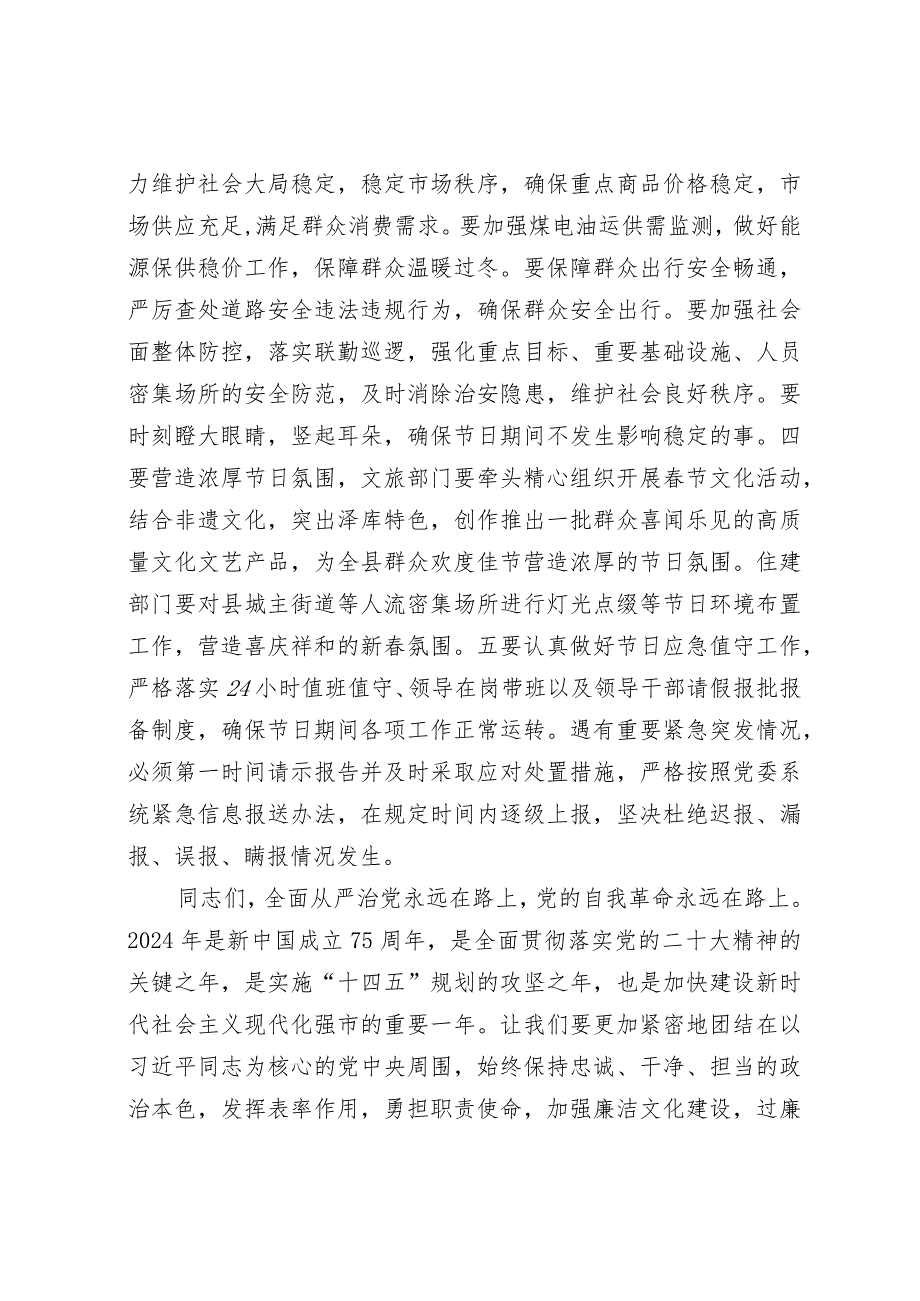 在2024年春节前廉政谈话暨春节期间重点工作部署会议上的讲话&关于2023年全市经济运行情况的调研报告.docx_第3页