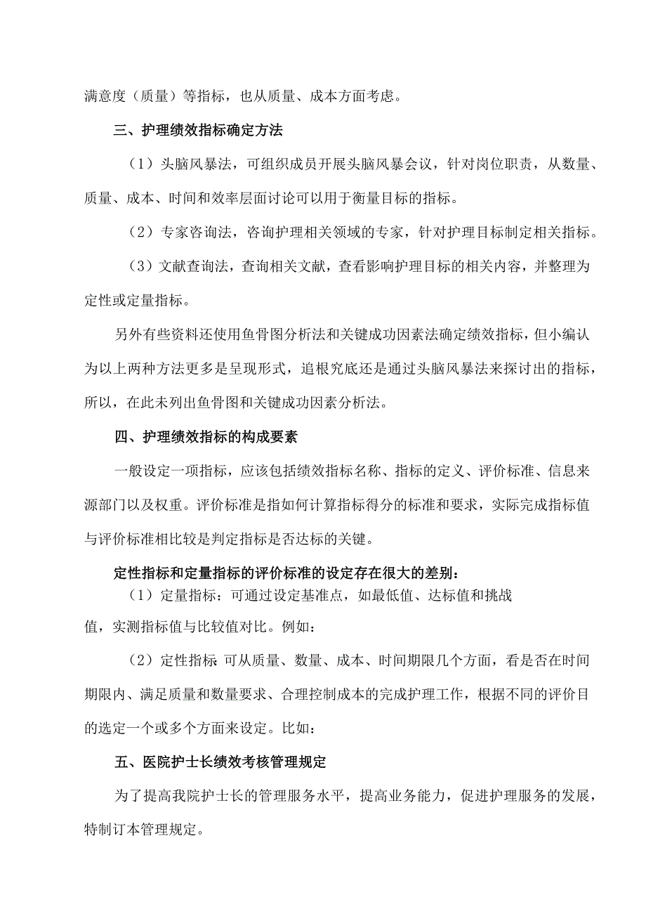 护士长绩效考核评分表.docx_第2页