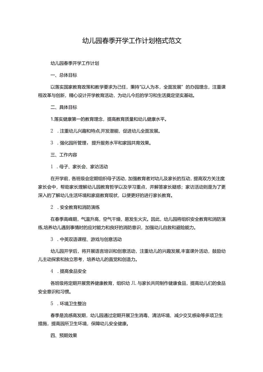 幼儿园春季开学工作计划格式范文.docx_第1页