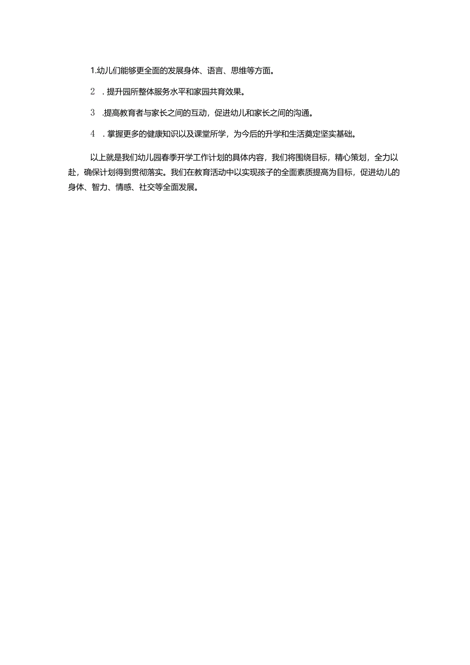 幼儿园春季开学工作计划格式范文.docx_第2页