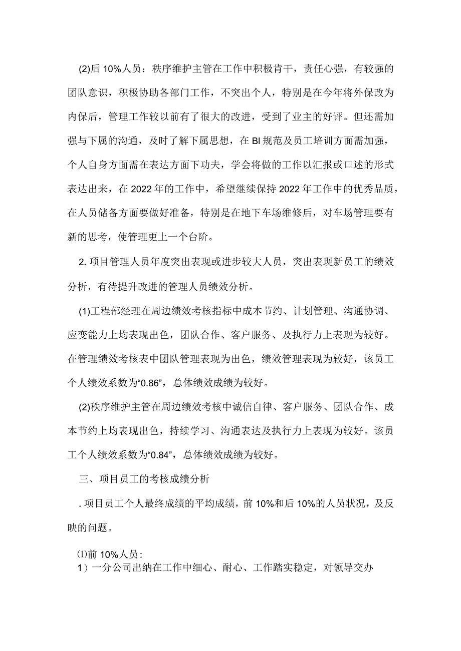 年终绩效考核报告.docx_第2页