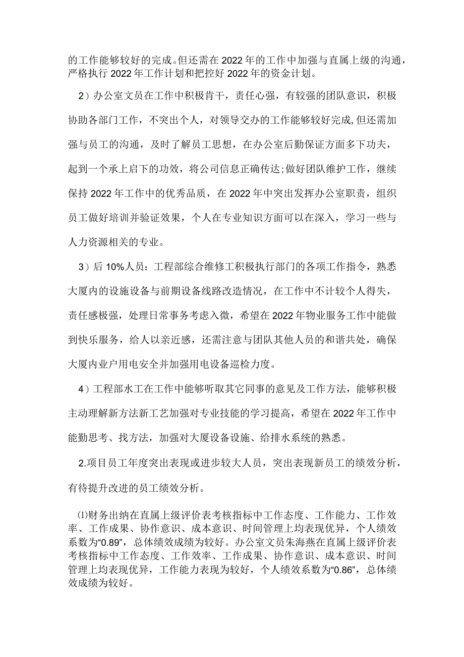 年终绩效考核报告.docx_第3页