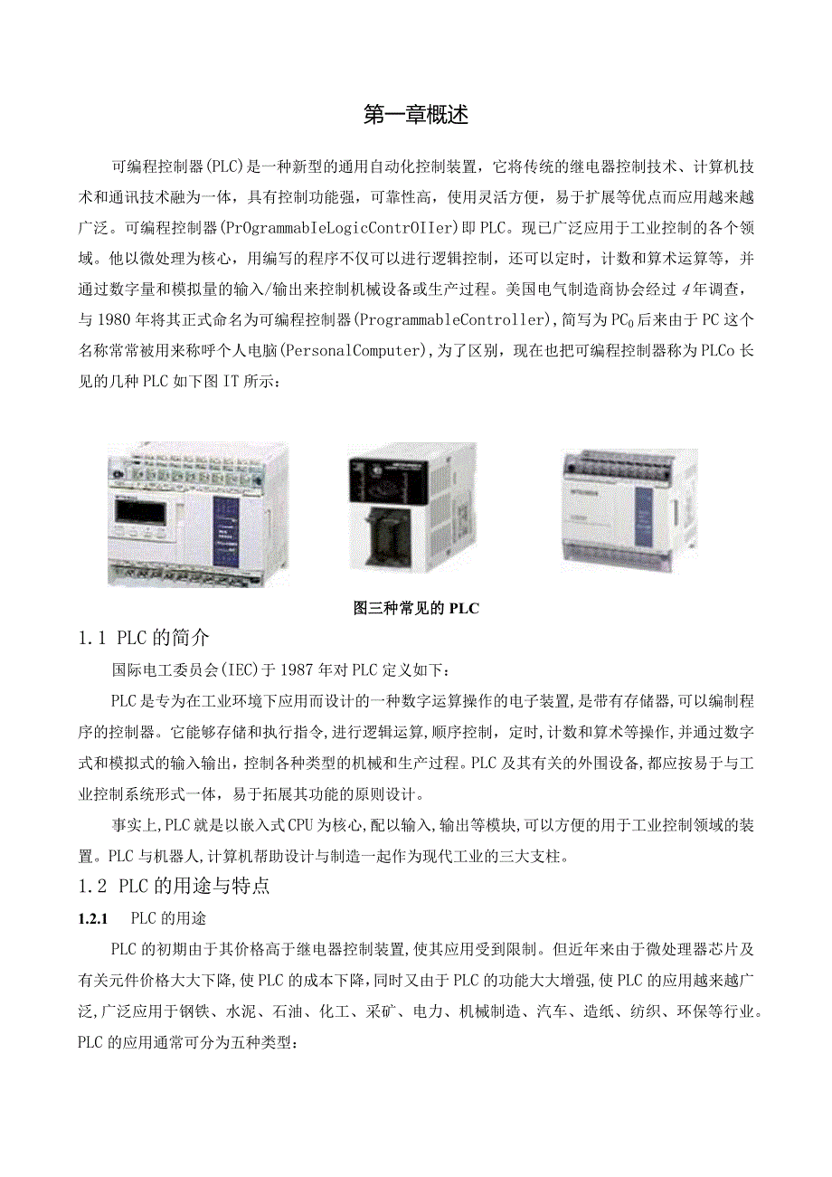 知识竞赛抢答器PLC设计.docx_第1页