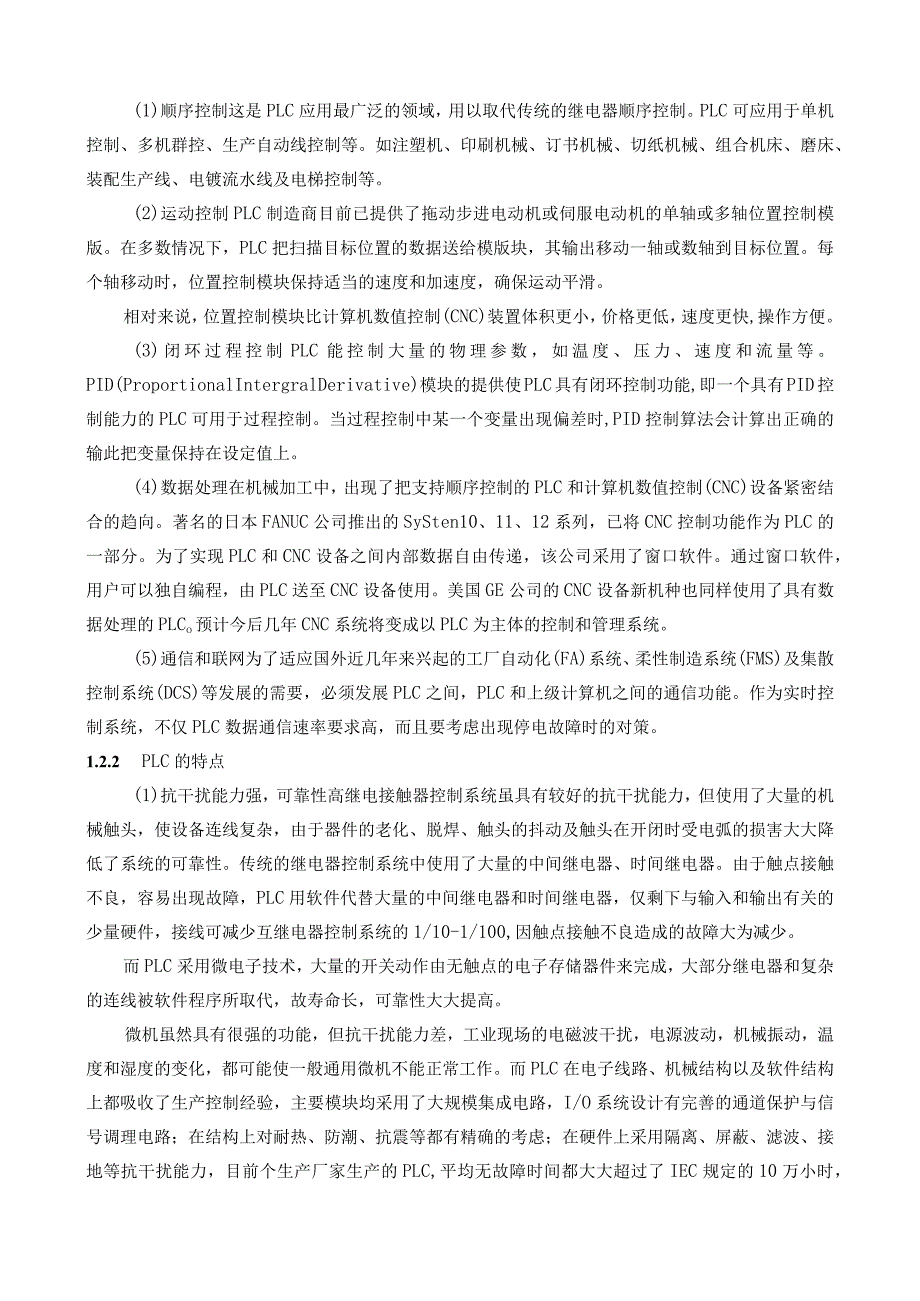 知识竞赛抢答器PLC设计.docx_第2页