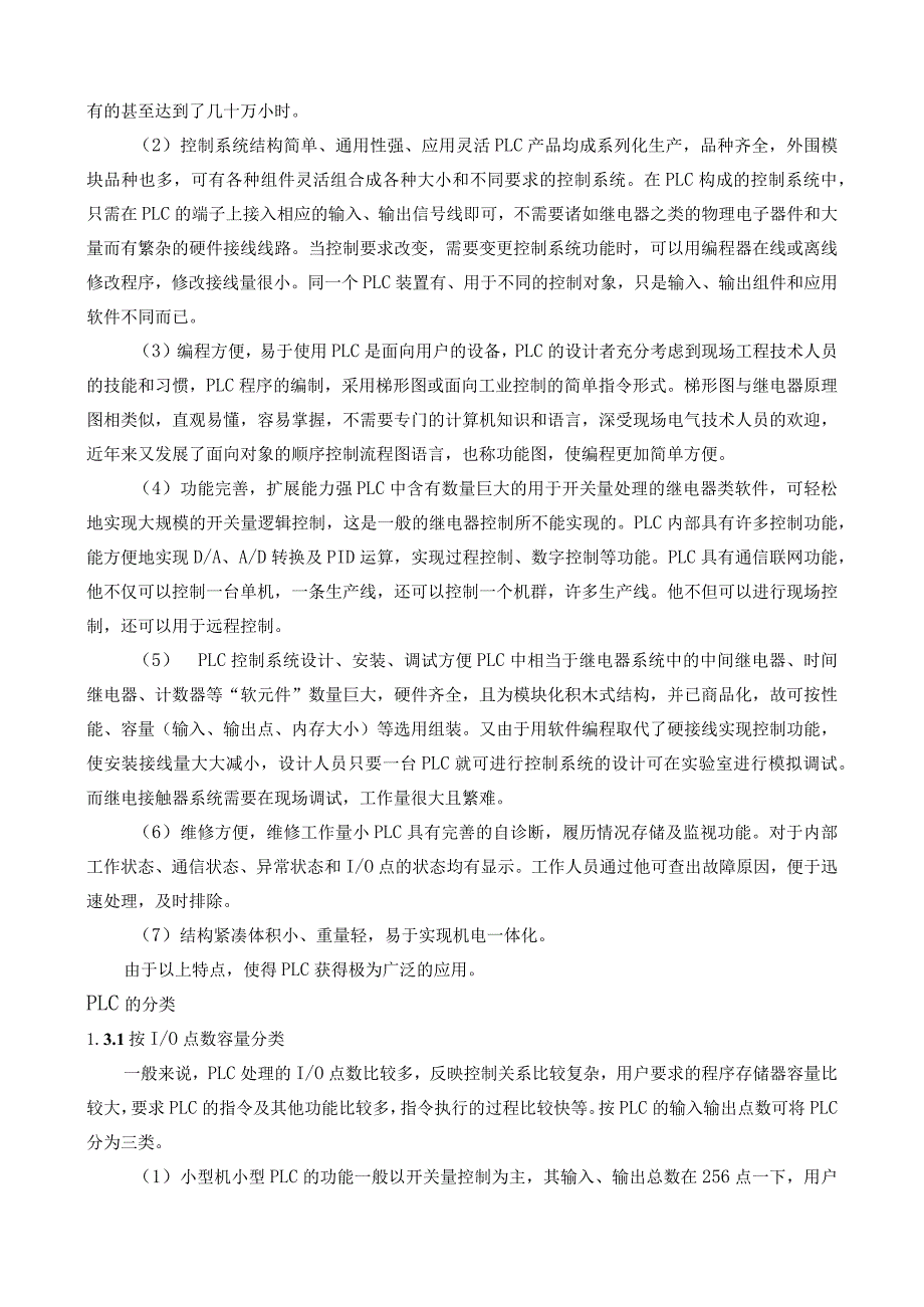 知识竞赛抢答器PLC设计.docx_第3页