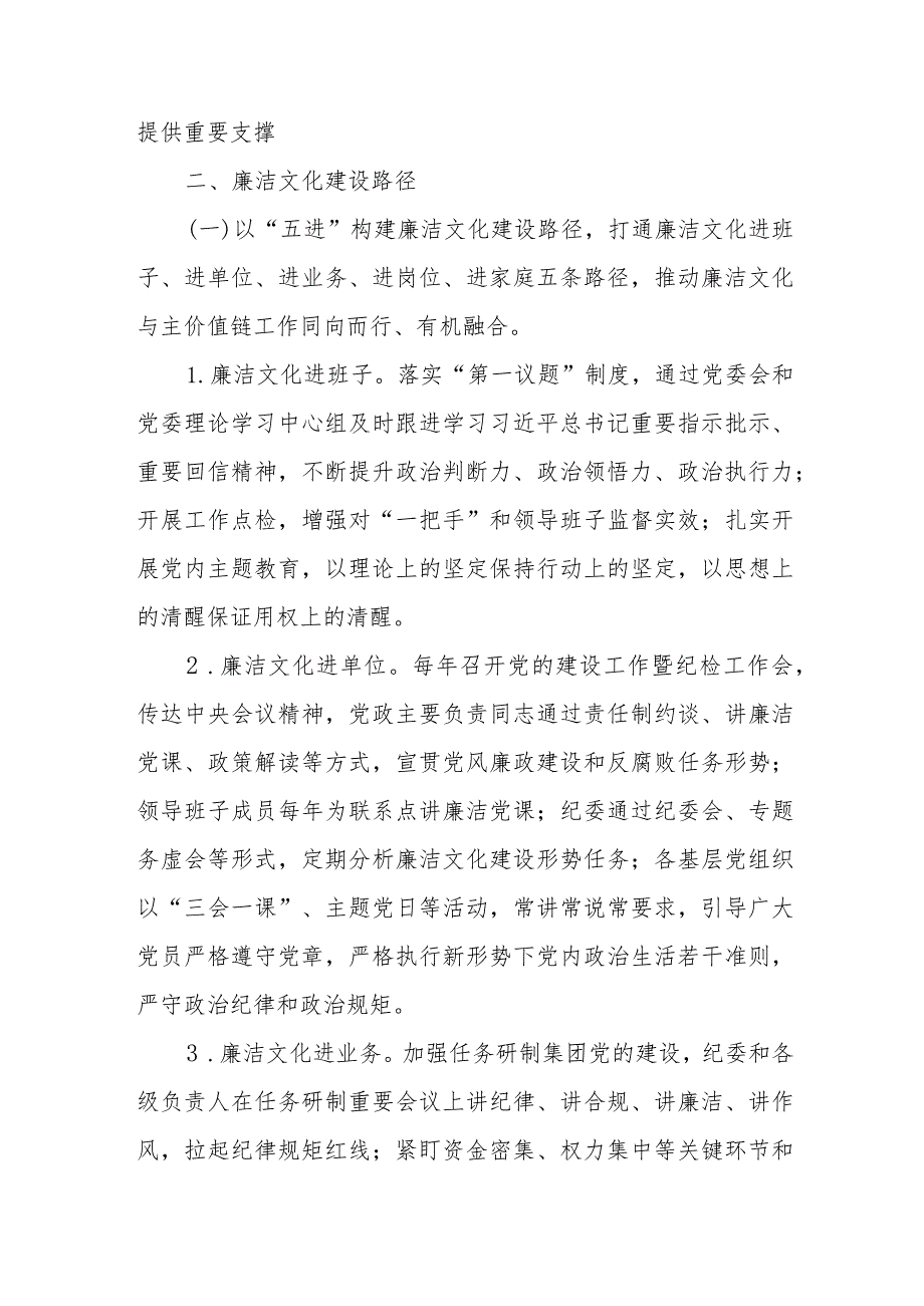 2024年公司廉洁文化建设方案和公司廉洁文化示范单位创建实施方案.docx_第3页